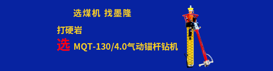 氣動錨桿鉆機